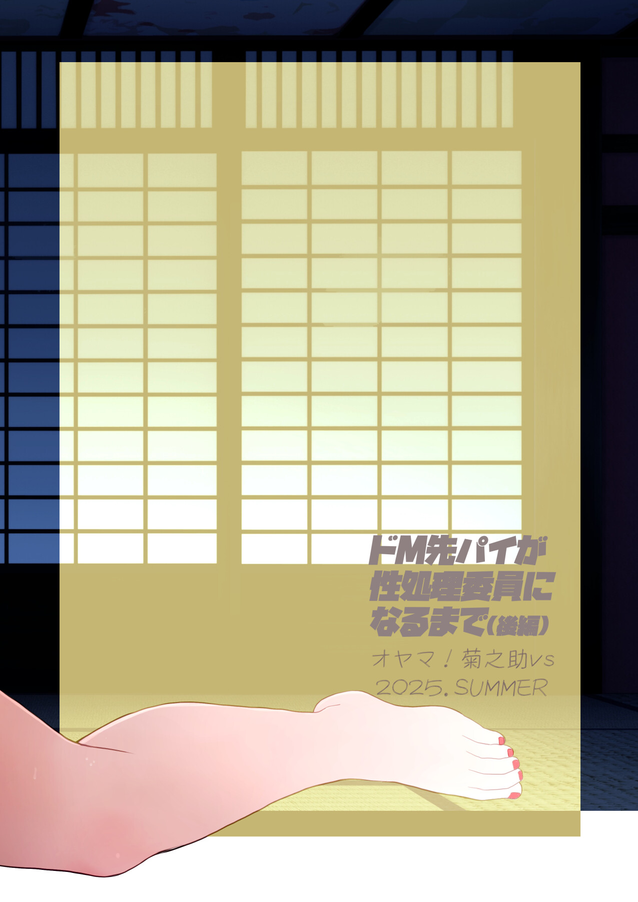 Hentai Manga Comic-Until My Masochist Senpai Becomes A Sexual Relief Committee Member (Second Part)-Read-55